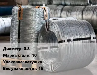 Проволока оцинкованная 0.8 Сталь: 10 катушка 15